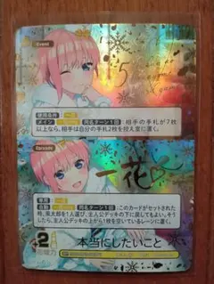 五等分の花嫁カードゲーム 進み続ける日常 SP 中野一花