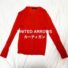 UNITED ARROWS オレンジ カーディガン 長袖 赤