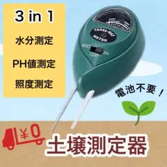 土壌測定器 土壌酸度計 水分 照度計 PH ペーハー 家庭菜園 測定メーターのサムネイル