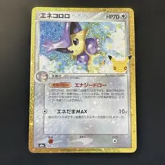ポケモンカード エネコロロ 143/103