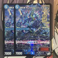 2026年最新】切札竜 ボルメテウス・リバース・ドラゴンの人気アイテム