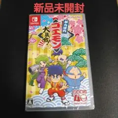 がんばれゴエモン大集合! Switch