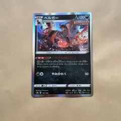 ヘルガー S8b VMAXクライマックス 103/184 0828 - メルカリ