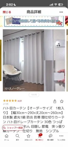 スノーグレー カーテン 1枚入りのサムネイル
