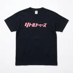 2026年最新】リトル オードリーの人気アイテム - メルカリ