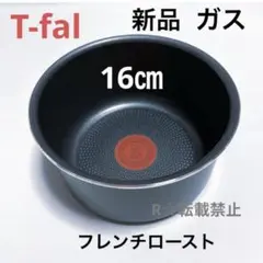 新品 ティファール ソースパン フレンチロースト16cm ガス火 鍋 正規品のサムネイル