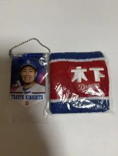 中日ドラゴンズ 木下拓哉選手 グッズ2点セット
