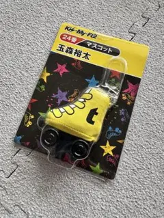 玉森裕太 小物3点セットのサムネイル
