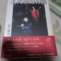 2026年最新】八代亜紀 サインの人気アイテム - メルカリ