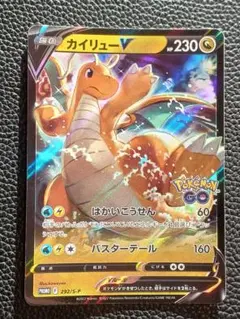 ポケモンカード　カイリューV　ポケモンGO　PROMO