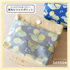 フタなし＆ファスナー付！あんしんマルチポケット＊レモン柄＊イエロー