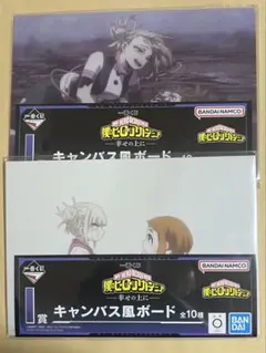 ヒロアカ 一番くじ 幸せの上に I賞 キャンバス風ボード トガヒミコ 麗日お茶子