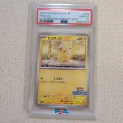 イラストレーションコンテスト2024 ピカチュウ　プロモカード　psa10
