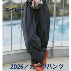 FORME 2026SUMMER カーブパンツ2点セット ノベルティ付 東原亜希