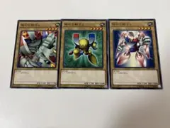 遊戯王 磁石の戦士α β γ 3枚セット