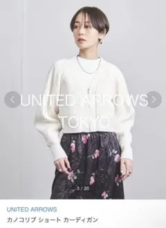 【極美品】ユナイテッドアローズ アイボリー ホワイト 白 カーディガンのサムネイル