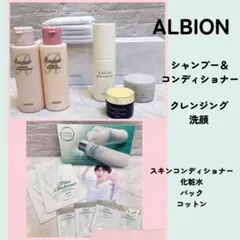 ALBION セット シャンプー クレンジング洗顔 化粧水スキンコンディショナー