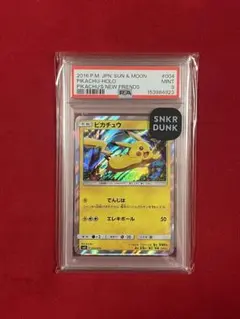 ピカチュウ サン&ムーン ピカチュウと新しい仲間たち 004/004 PSA9