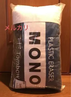 タイトーくじ MONO トンボ鉛筆 ラストワン賞 LH賞 モノ消しゴム