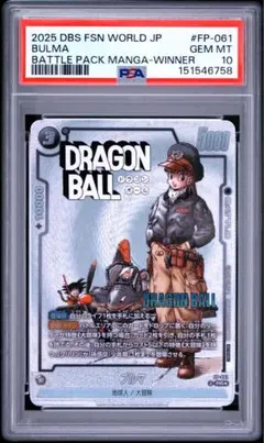 PSA10 ドラゴンボール FP-061 ブルマ パラレル マンガブースター