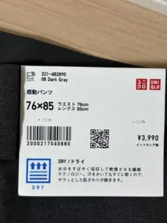 ユニクロ　感動パンツ　３着のサムネイル