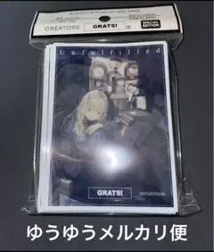 【未開封】 GRATS スリーブ Unfulfilled ほたてんし
