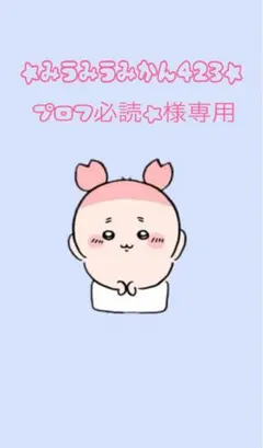 専用