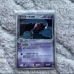 2026年最新】サマヨールexの人気アイテム - メルカリ