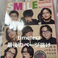 timelesz　TVnavi SMILE vol.56　切り抜き