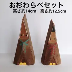お杉わらべ　高さ約12.5cm〜14cm 箱なし　昭和レトロ　郷土玩具