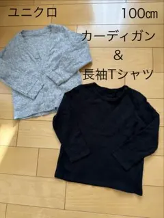 ユニクロ　子供　カーディガン　長袖Tシャツ　カットソー　まとめ売り　100㎝