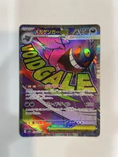 ポケカ　メガゲンガーex MA MEGAドリームex おまけカード付き