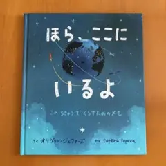 ほら、ここにいるよ