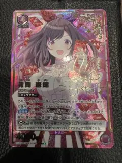 ヴィクトリースパーク ロウきゅーぶ！日高里菜さんサイン入りカード