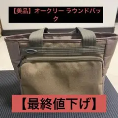 U*E様 Oakley ベージュ/ブラウン ラウンド　ミニトートバッグ