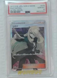 2026年最新】シロナ sr psa10の人気アイテム - メルカリ