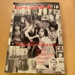 レコードコレクターズ 2005年10月号 ローリングストーンズサウンドとは何か?