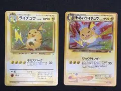じ*ん様 旧裏　ライチュウとわるいライチュウカードセットのサムネイル