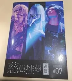 【まとめ売り】真天地開闢集団ジグザグ FC会報＋参拝装束＋雑誌Cure他セット 真天地開闢集団-ジグザグ 目次｜雑誌のFujisan