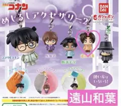 名探偵コナン　めじるしアクセサリー2 遠山和葉　①