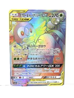 モクロー＆アローラナッシー GX HR