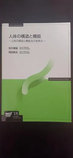 人体の構造と機能