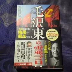 2026年最新】毛泽东の人気アイテム - メルカリ
