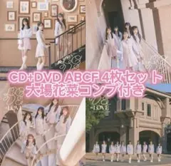 =LOVE とくベチュして／恋人以上好き未満 大場花菜 コンプセット