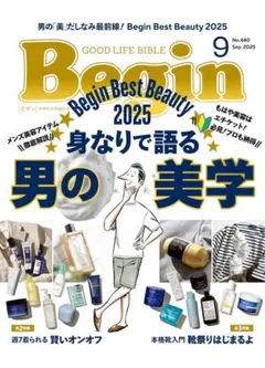 Begin 2025年9月号 No.440