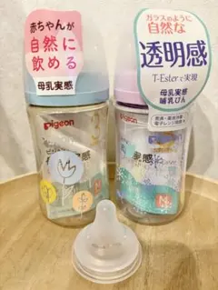 【新品】Pigeon 母乳実感 哺乳瓶 240ml 2本セット