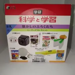 2026年最新】学研 付録 科学の人気アイテム - メルカリ