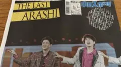 中日スポーツ 2026年6月1日 THE LAST ARASHI 嵐 - メルカリ