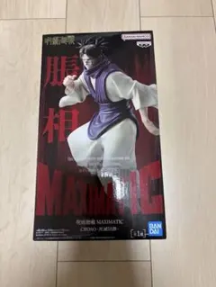 呪術廻戦　脹相　フィギュアMAXMATIC
