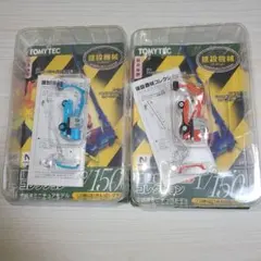セット！ Nゲージ 建設機械コレクション Vol.2 油谷ショベル TY45